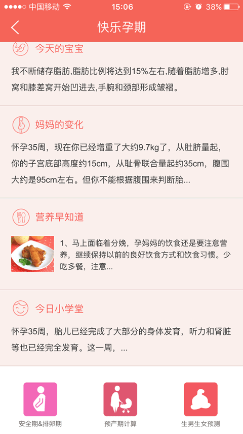 宝宝护士v1.2.4截图3