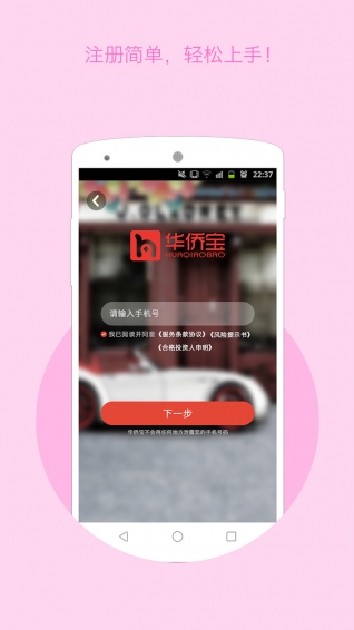 华侨宝v2.5.4截图2