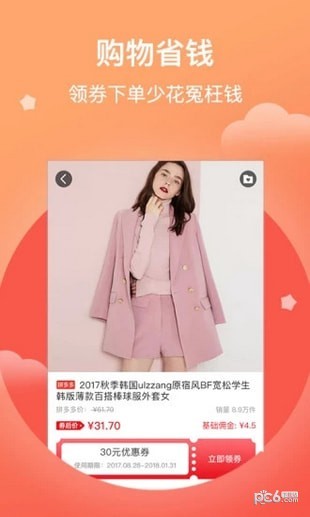 好券优品v2.2.6截图4