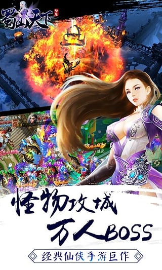 蜀山天下百度版v1.2.7.4截图3