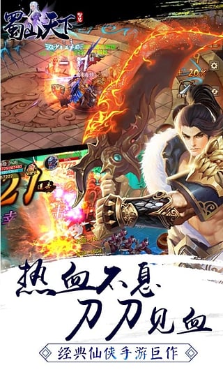 蜀山天下百度版v1.2.7.4截图4