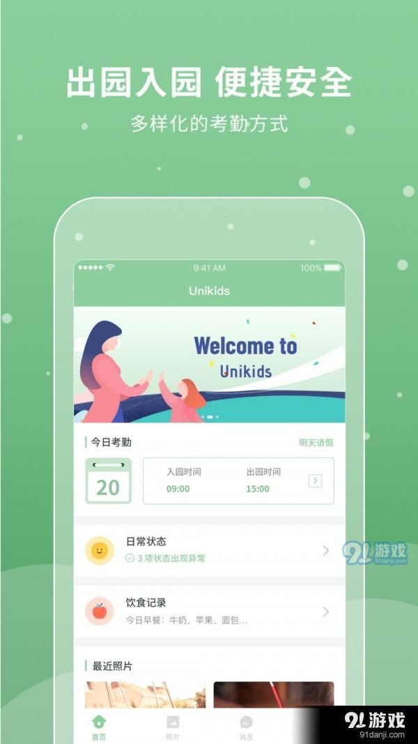 UniKidsv3.4.9截图1