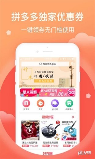 好券优品v2.2.6截图5