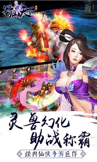 蜀山天下百度版v1.2.7.4截图1