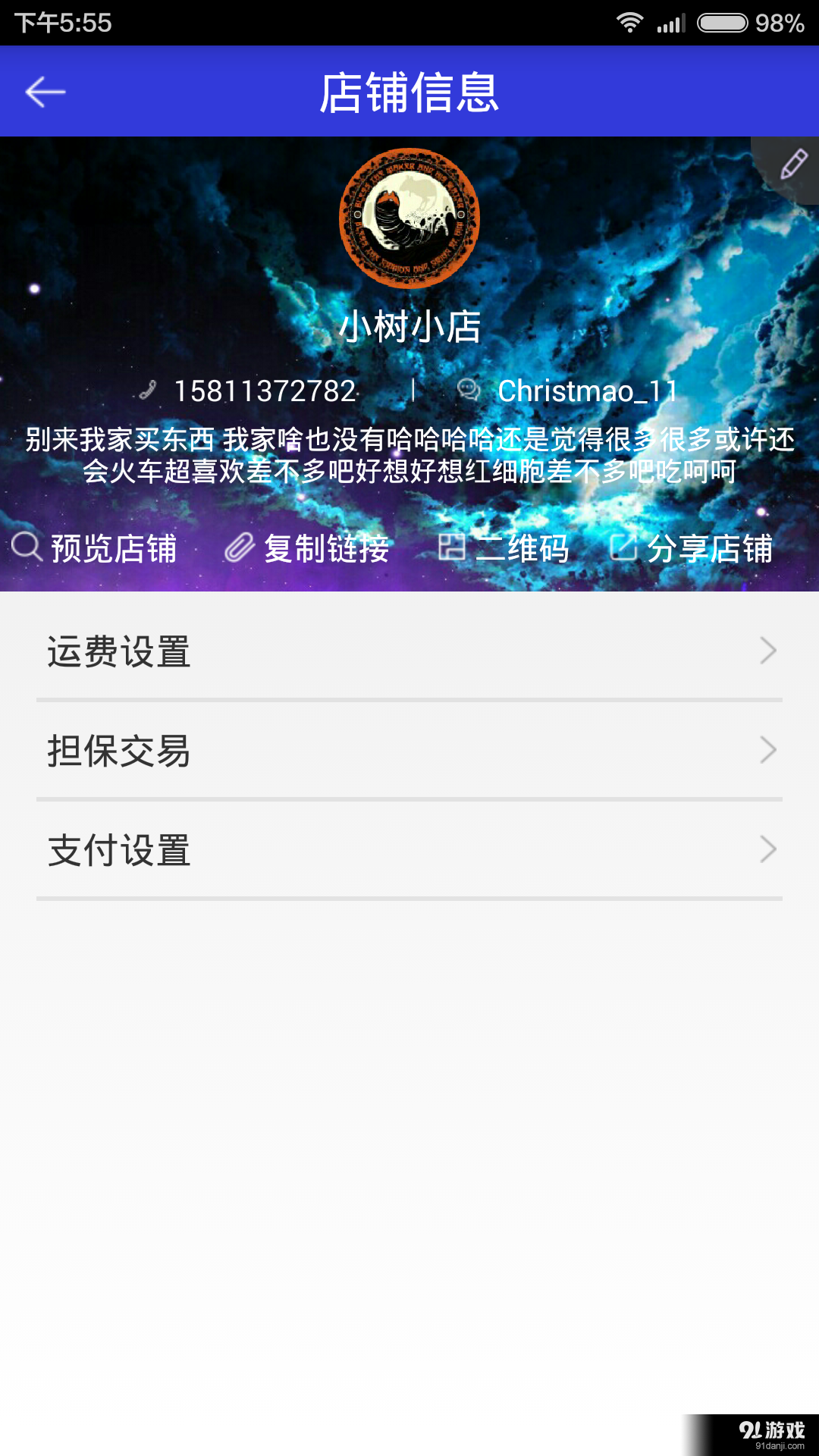 微铺宝v3.9截图2