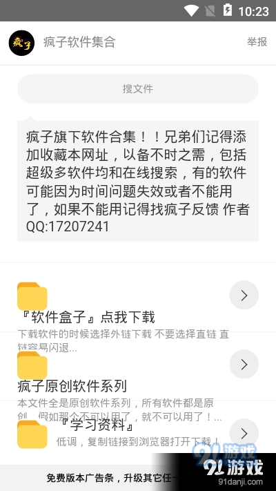 疯子软件库安卓版v1.3.4截图1