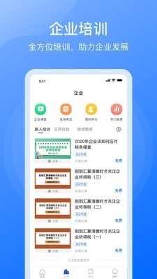 点滴云课v1.2.4截图4