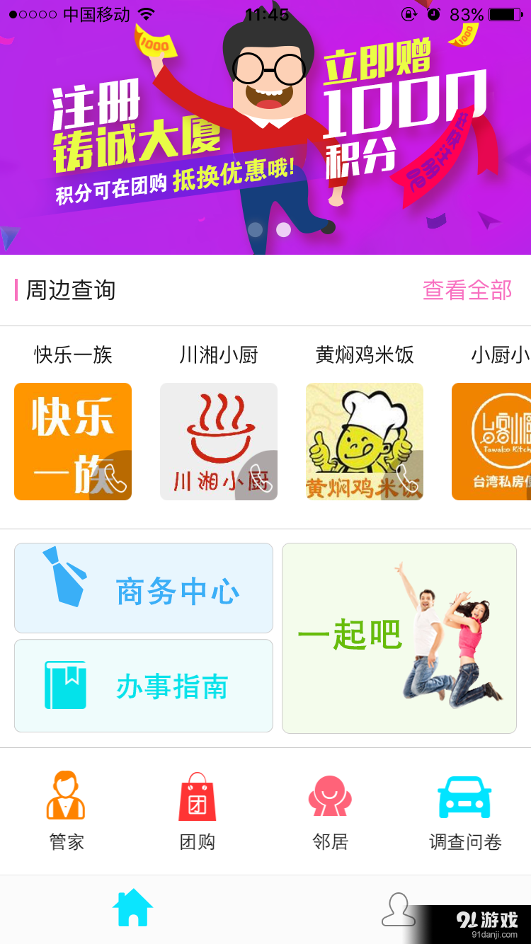 智慧铸诚v1.8截图1