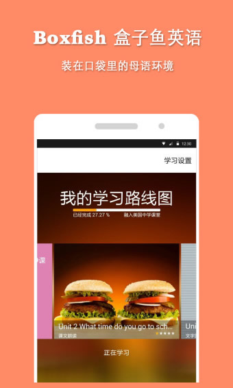 盒子鱼英语v3.6.6截图1