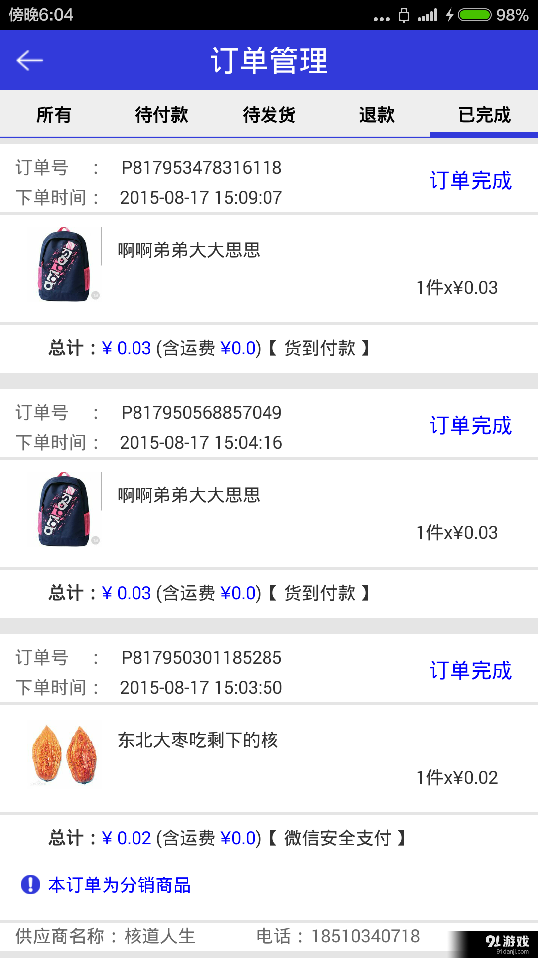 微铺宝v3.9截图3