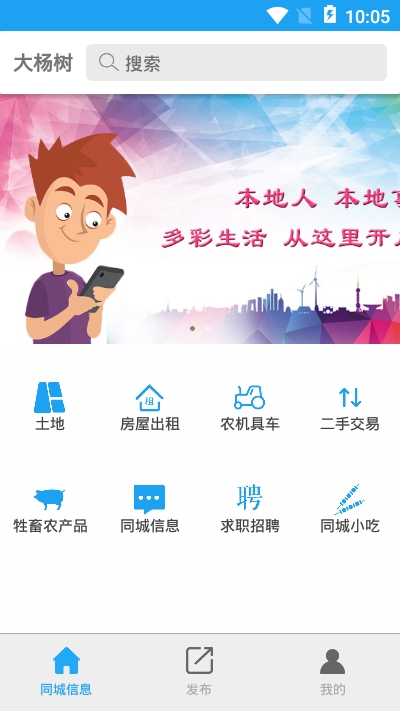 大杨树信息v2.18截图2
