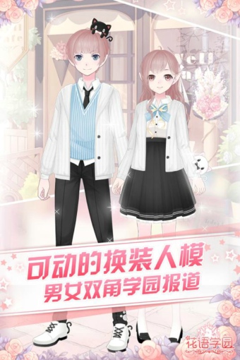 花语学园九游版v1.6.9截图1