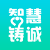 智慧铸诚v1.8