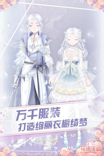 花语学园九游版v1.6.9截图3