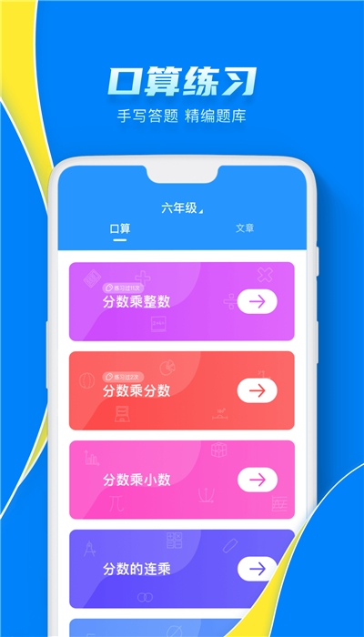 作业互动大师v1.12截图2