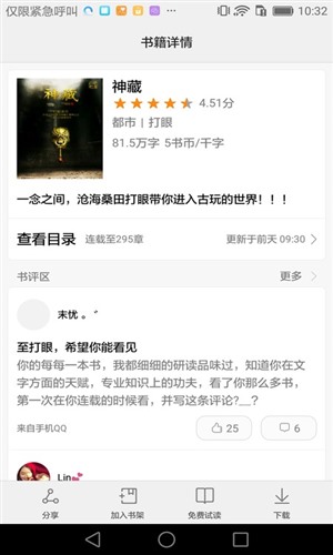 荣耀阅读v8.0.4.8截图1