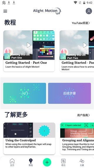 alightmotion官网版v4.4.8.7744截图3