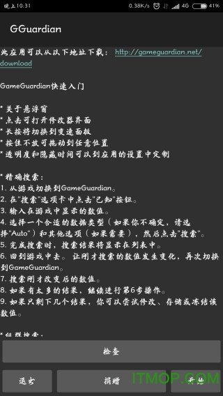 GameGuardian器清爽v99.2截图1