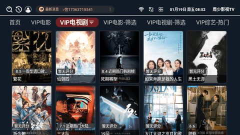 周少影视TV免费版v3.3.9截图2