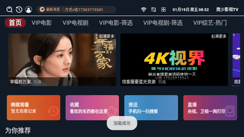 周少影视TV免费版v3.3.9截图3