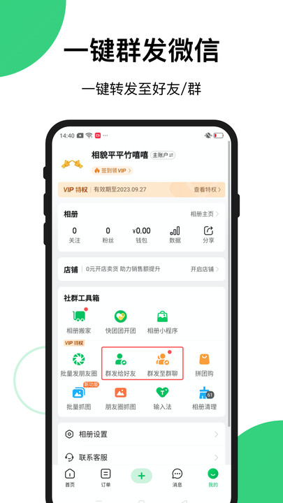 快团团安卓版v1.64.4截图4