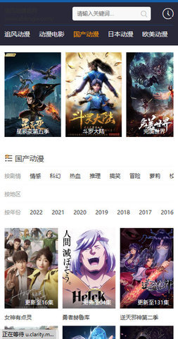 追风动漫手机版v1.9.7截图2
