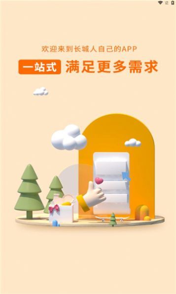 长城人儿手机版v3.2.3截图1