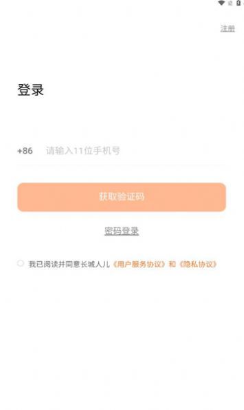 长城人儿手机版v3.2.3截图3