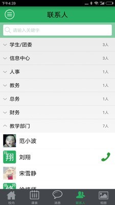 掌上数字校园v7.3截图4