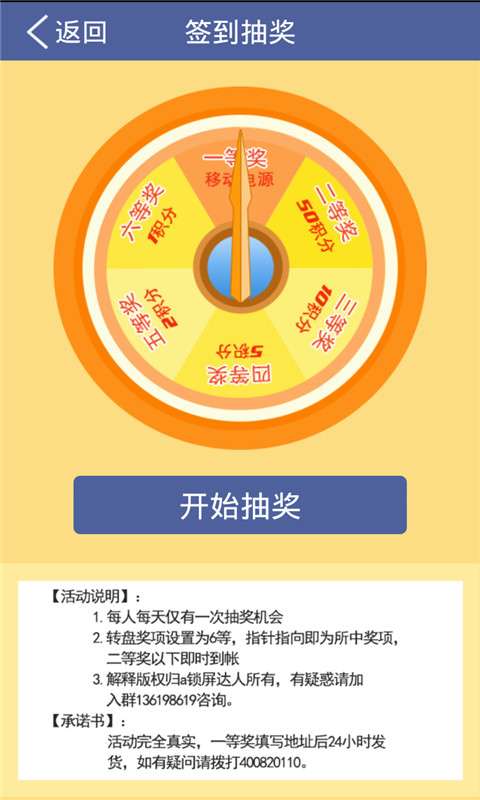 锁屏达人免费版v2.10截图5
