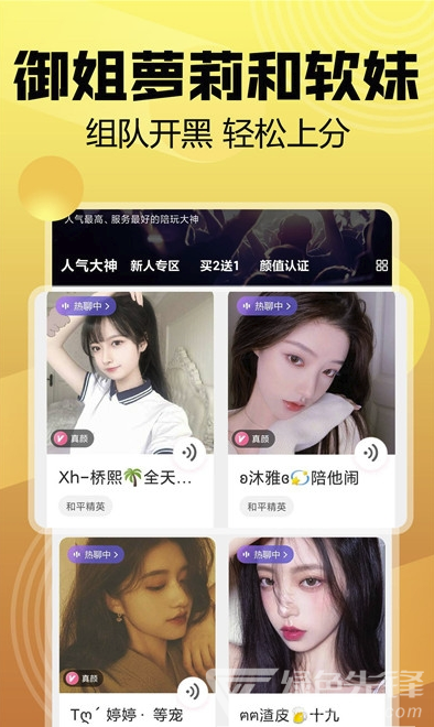 带带陪玩正式版vV3.4.6截图1