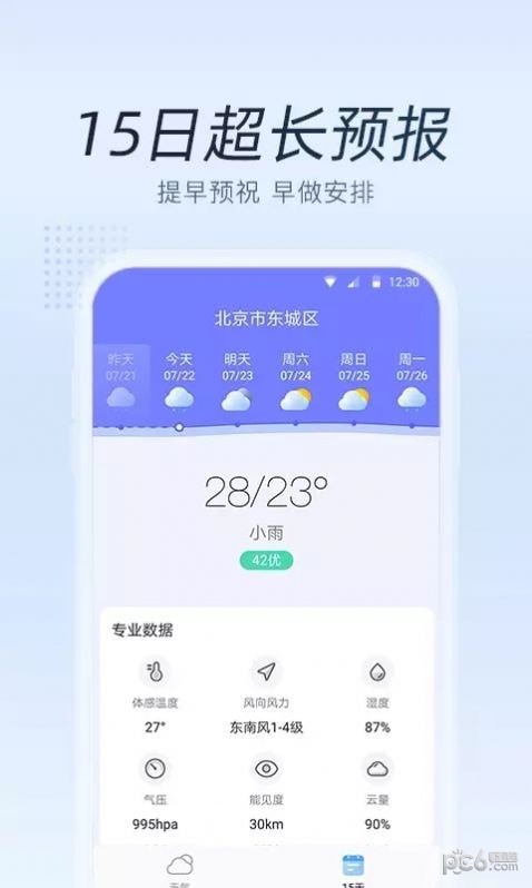 清氧天气v3.4.3.8截图1