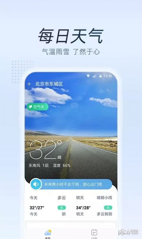 清氧天气v3.4.3.8截图2