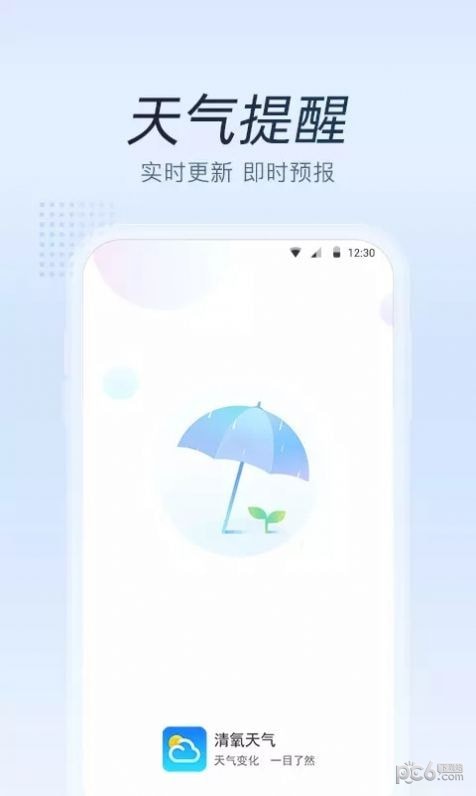 清氧天气v3.4.3.8截图3