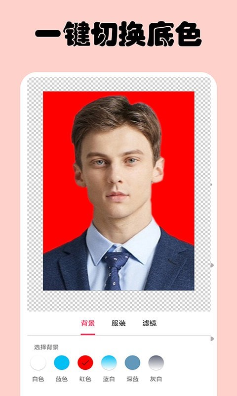 即刻一寸照官网版v3.7.5截图4