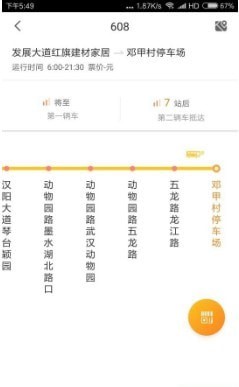 定州公交手机版v1.0.4截图1