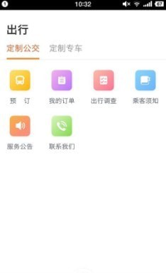 定州公交手机版v1.0.4截图2
