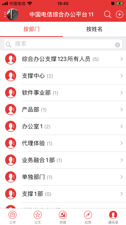 综合办公政务v4.4.1.5截图4