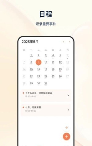 日程倒计时官网版v5.3.3截图2