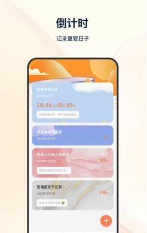 日程倒计时官网版v5.3.3截图3