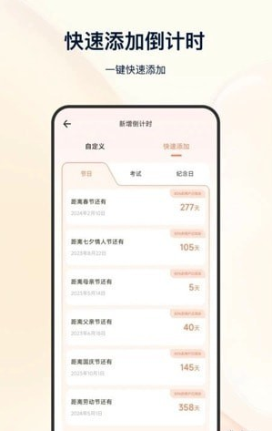日程倒计时官网版v5.3.3截图4