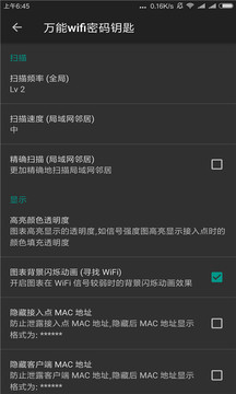 万能wifi密码钥匙v1.36截图1