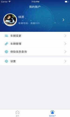 智安管家安卓版v1.88截图1