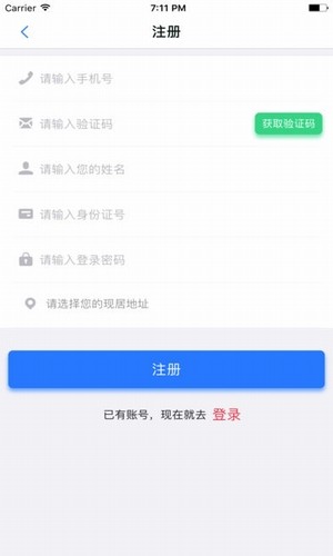 智安管家安卓版v1.88截图2
