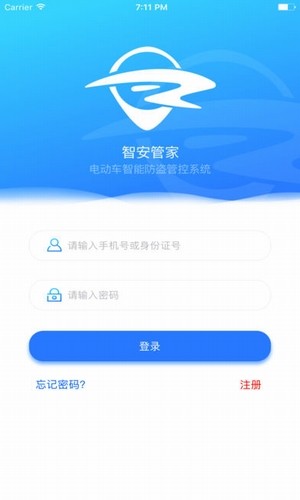 智安管家安卓版v1.88截图3
