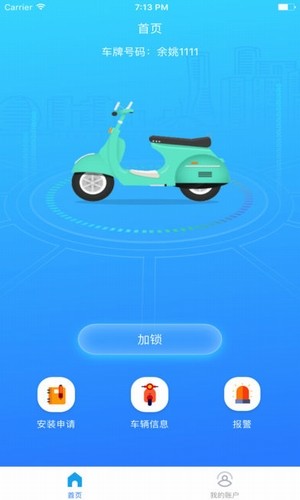 智安管家安卓版v1.88截图4