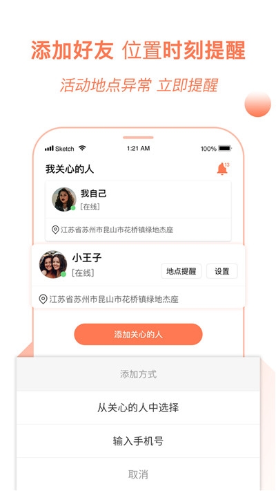 手机定位管家安卓版v1.4.5截图1