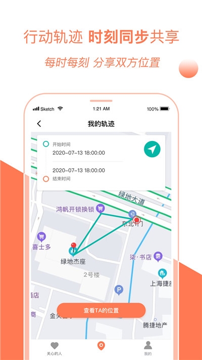手机定位管家安卓版v1.4.5截图2