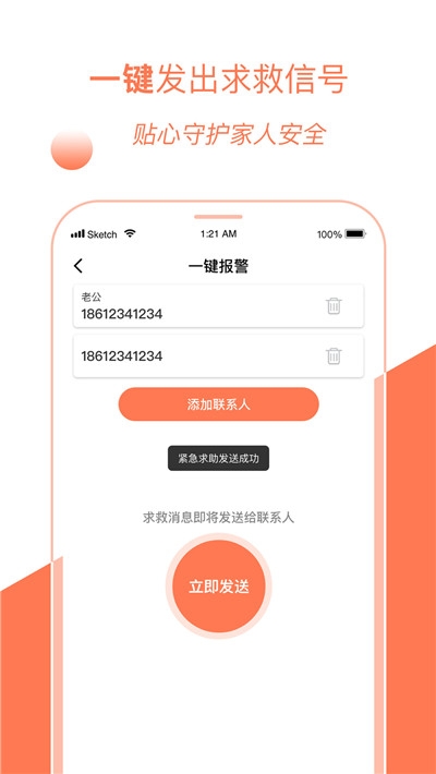 手机定位管家v1.4.5截图3