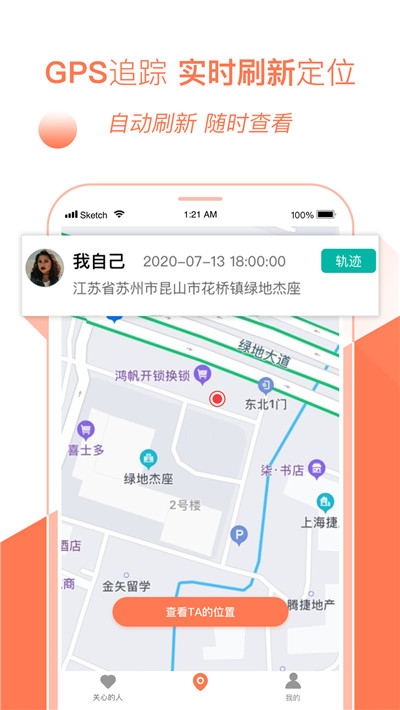 手机定位管家v1.4.5截图4